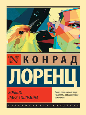 cover image of Кольцо царя Соломона